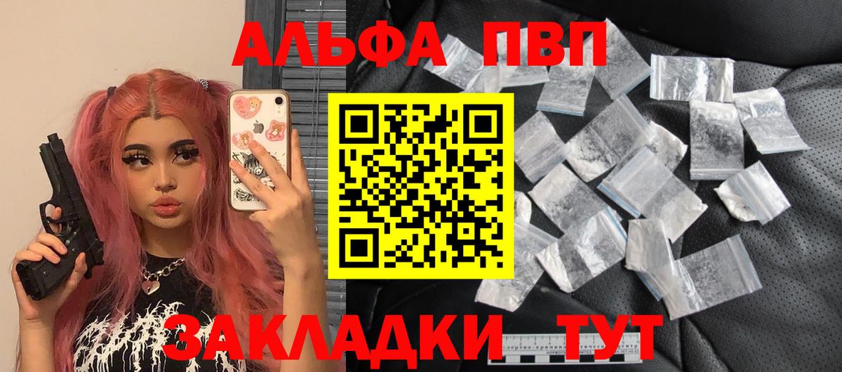 APVP Соль  Alfa_PVP Соль  APVP кристаллы  как найти закладки  Тара 