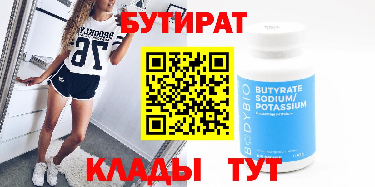 БУТИРАТ буратино Тара