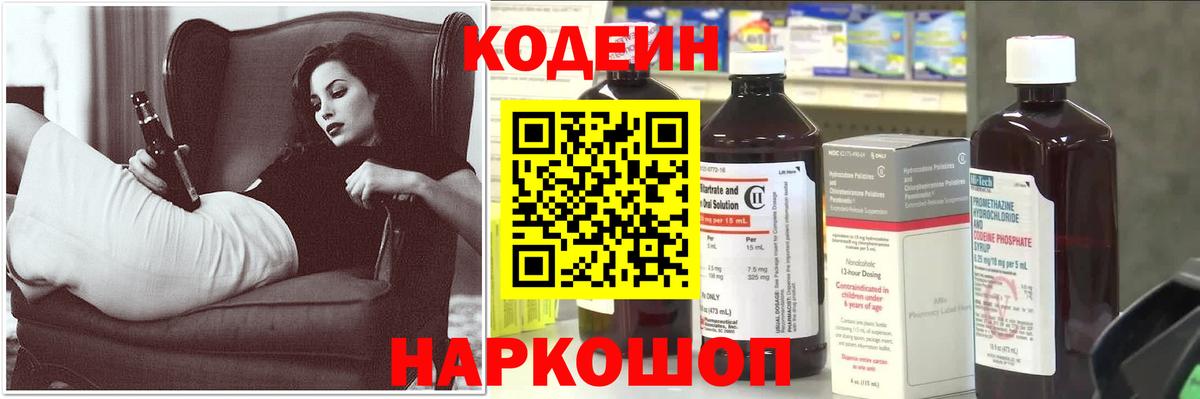 Кодеин Purple Drank Тара