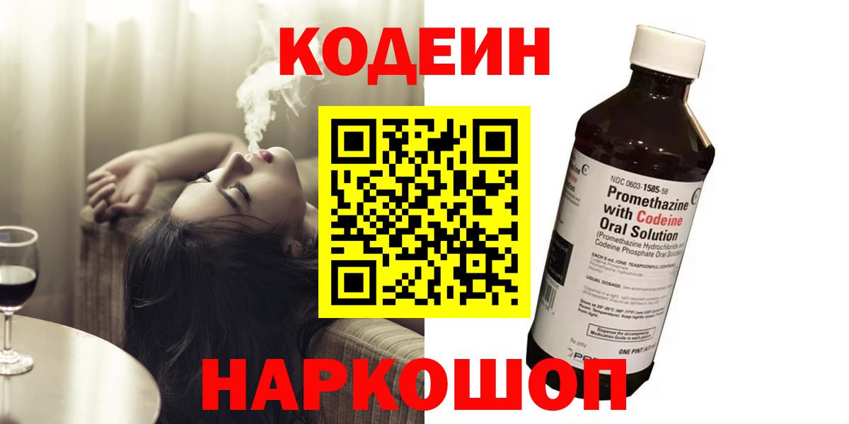 Кодеиновый сироп Lean напиток Lean (лин)  Вход с VPN  Тара  Кодеиновый сироп Lean Purple Drank 