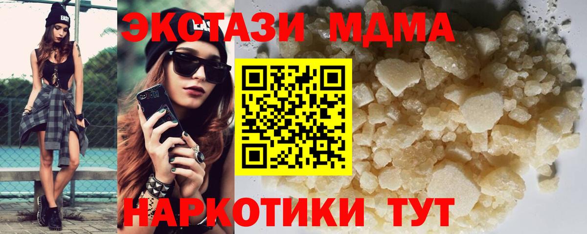 МДМА crystal  Вход с VPN  MDMA  МДМА VHQ  Тара 